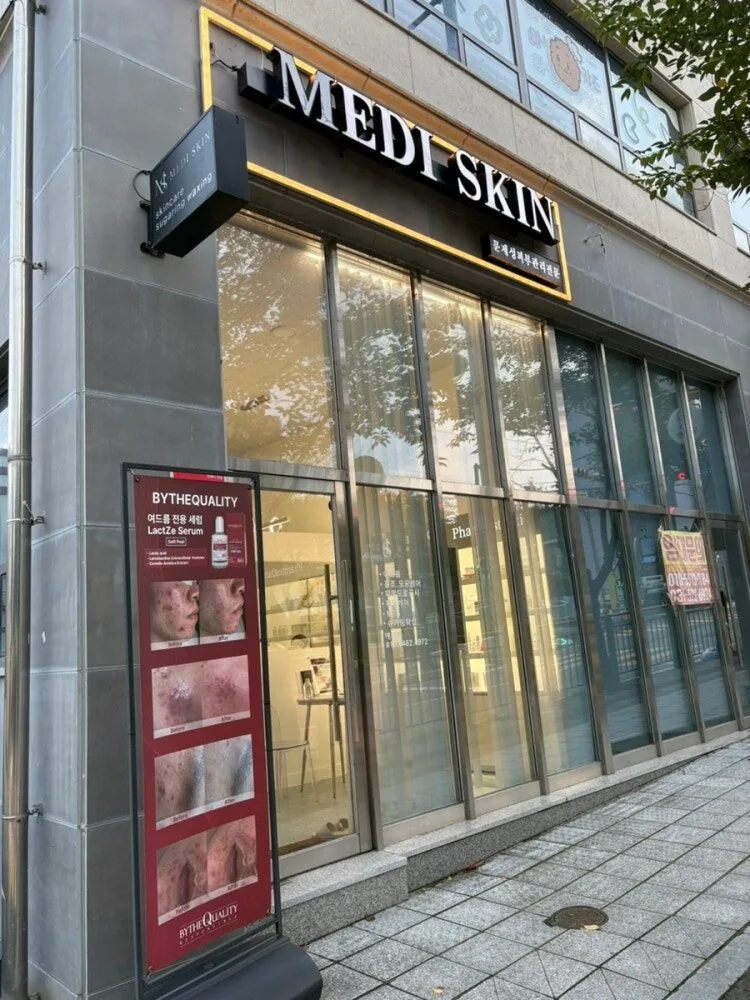 남양주 오남 메디스킨왁싱 매장 간판